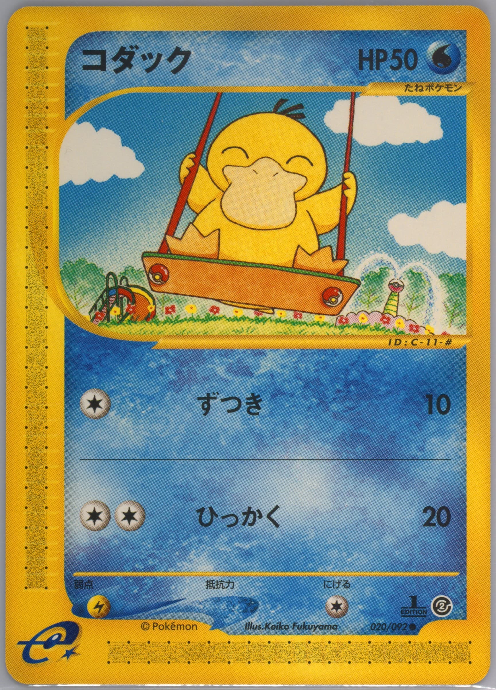 Psyduck #20