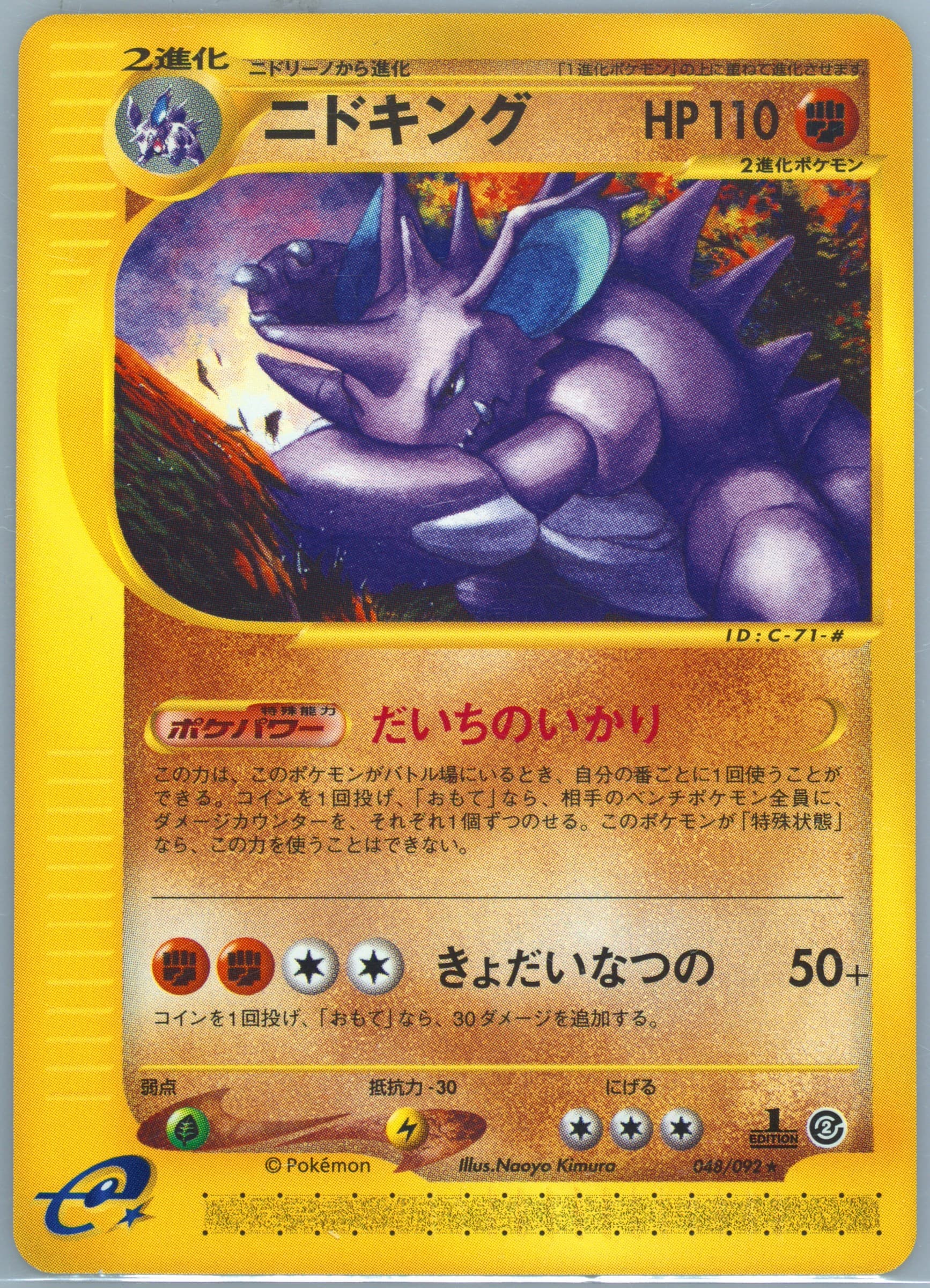 Nidoking #48