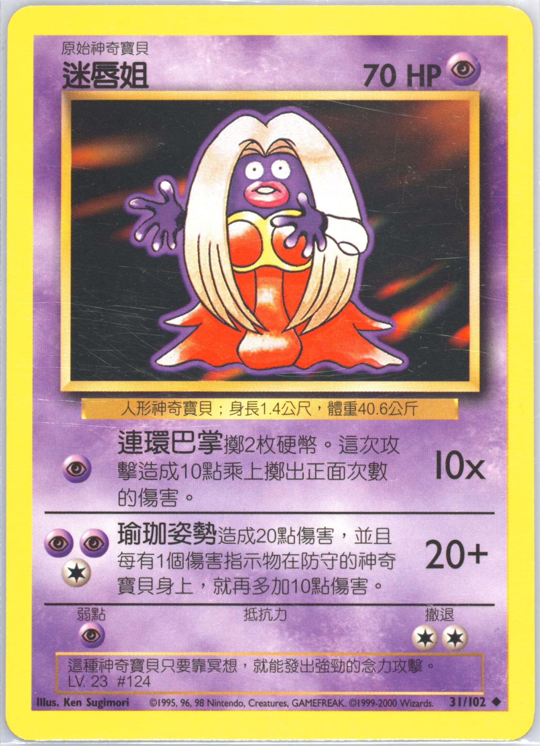 Jynx #31