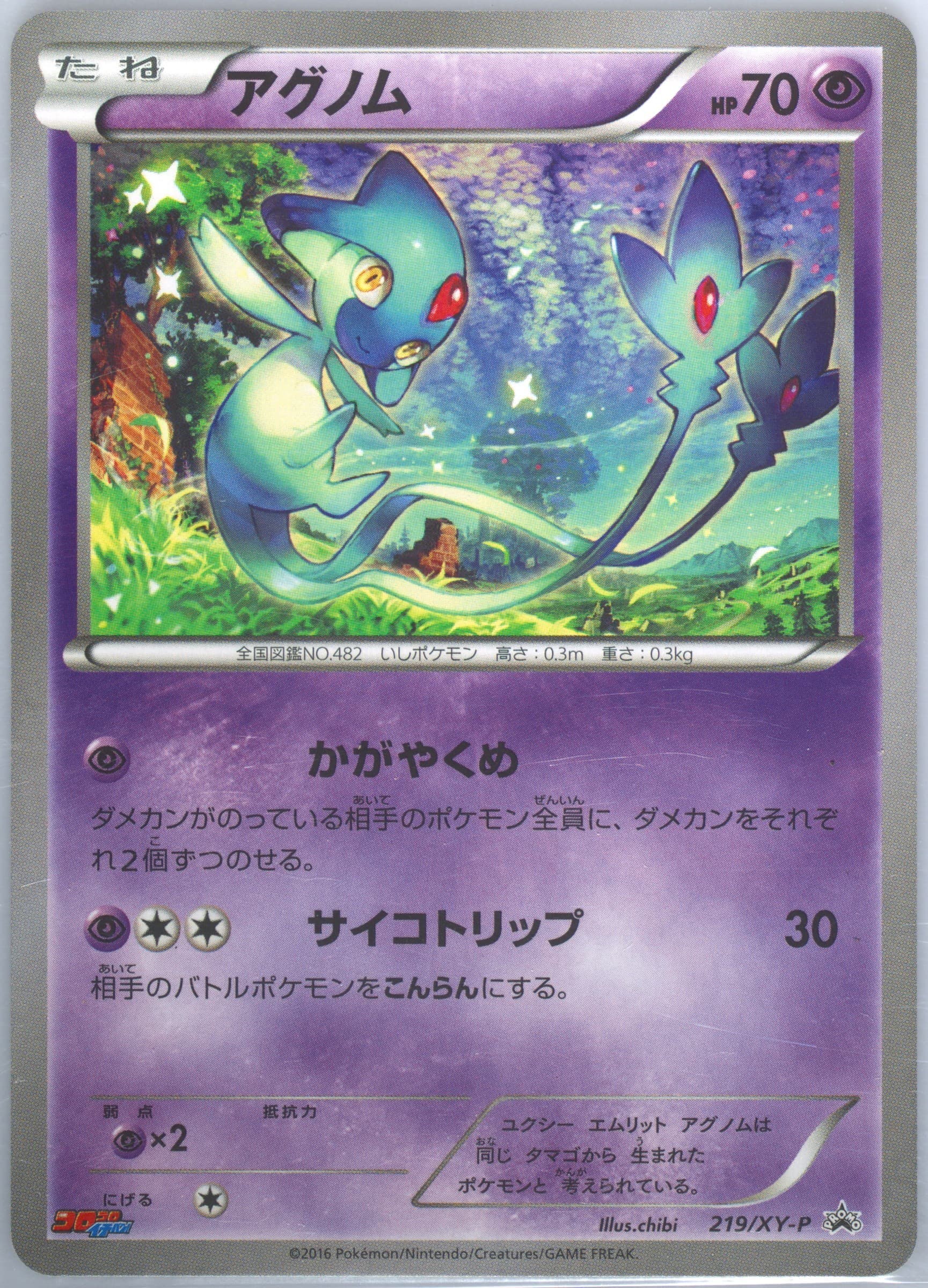 Azelf Corocoro Ichiban! #219