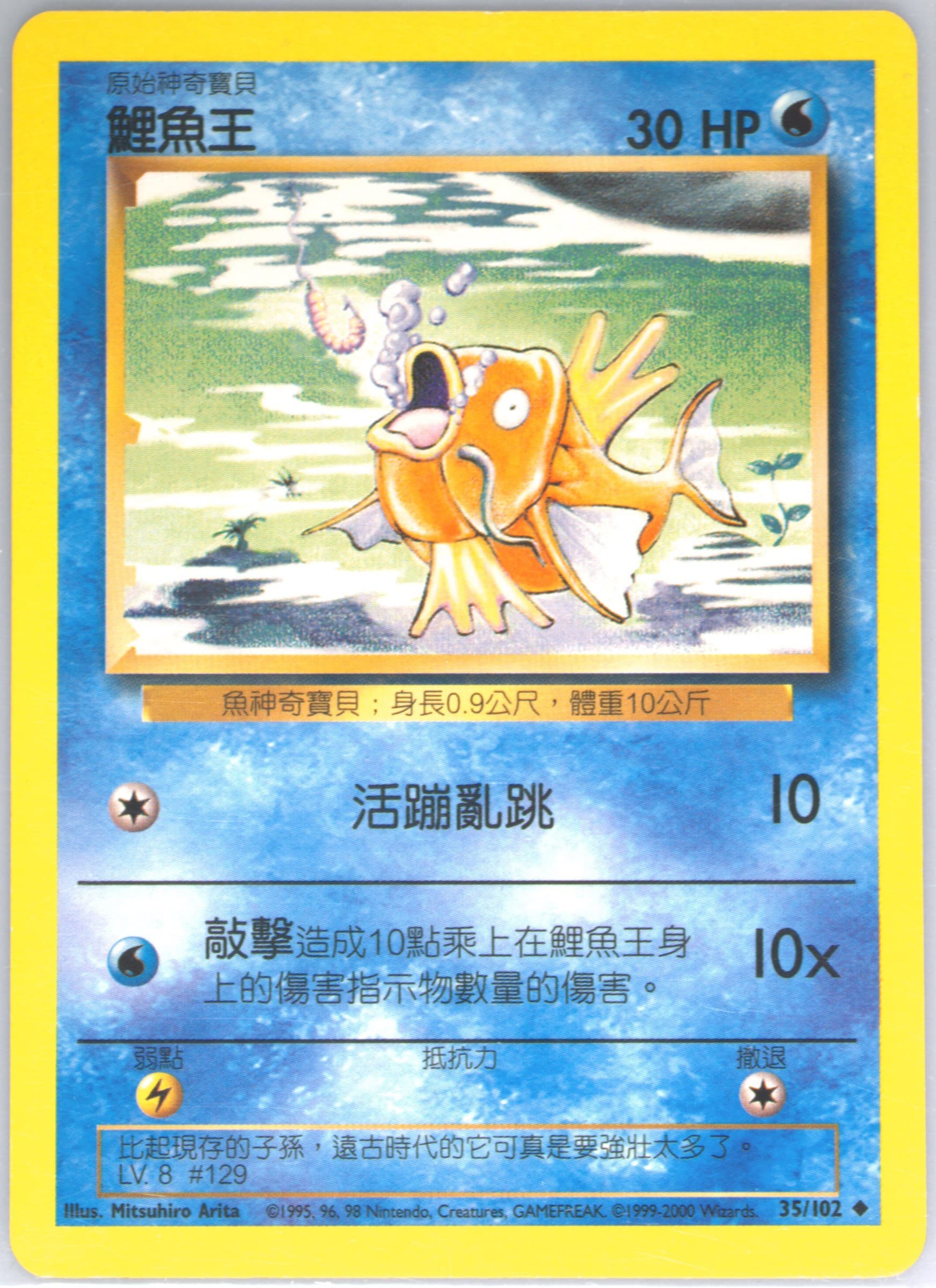 Magikarp #35