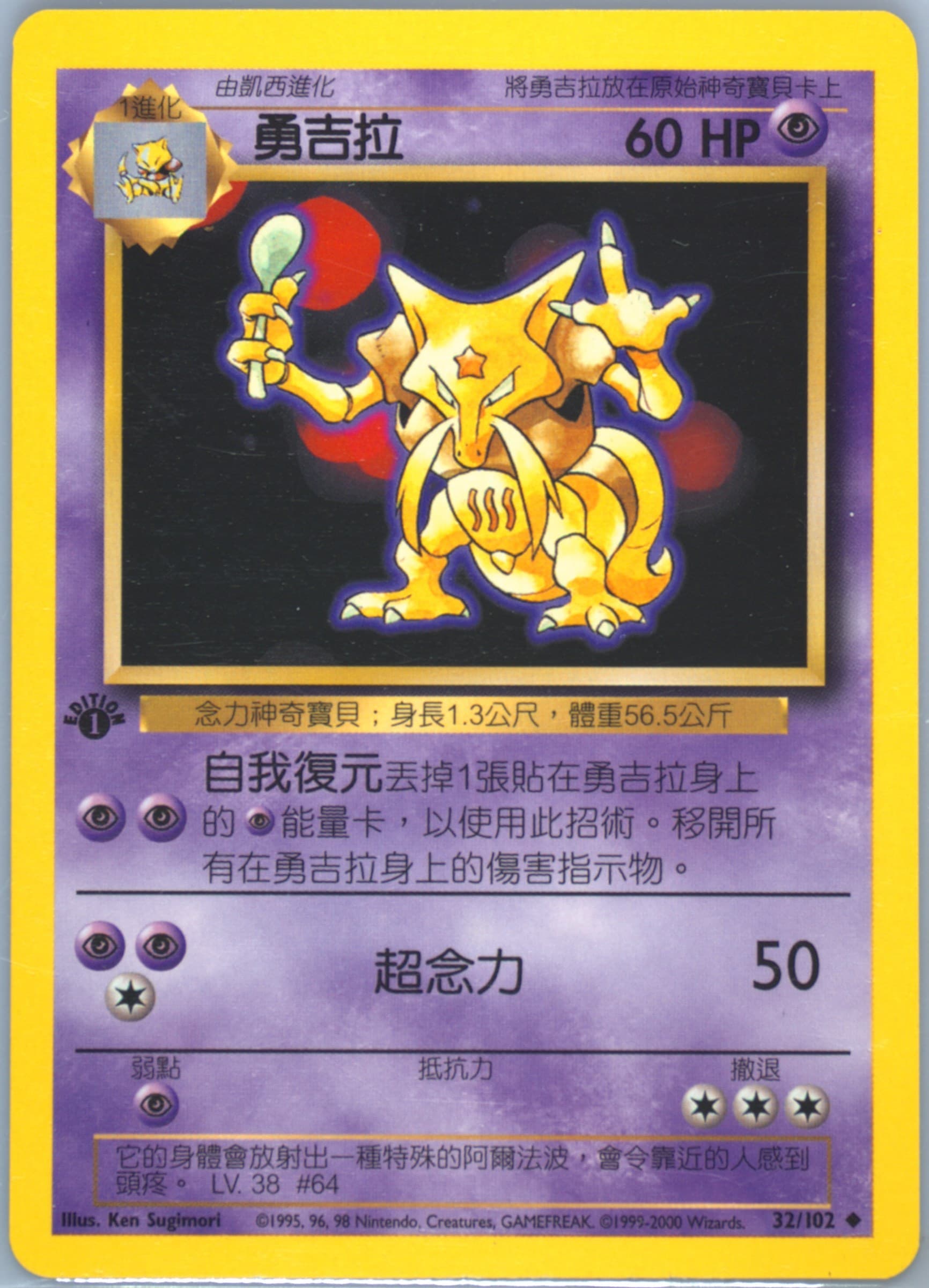 Kadabra #32