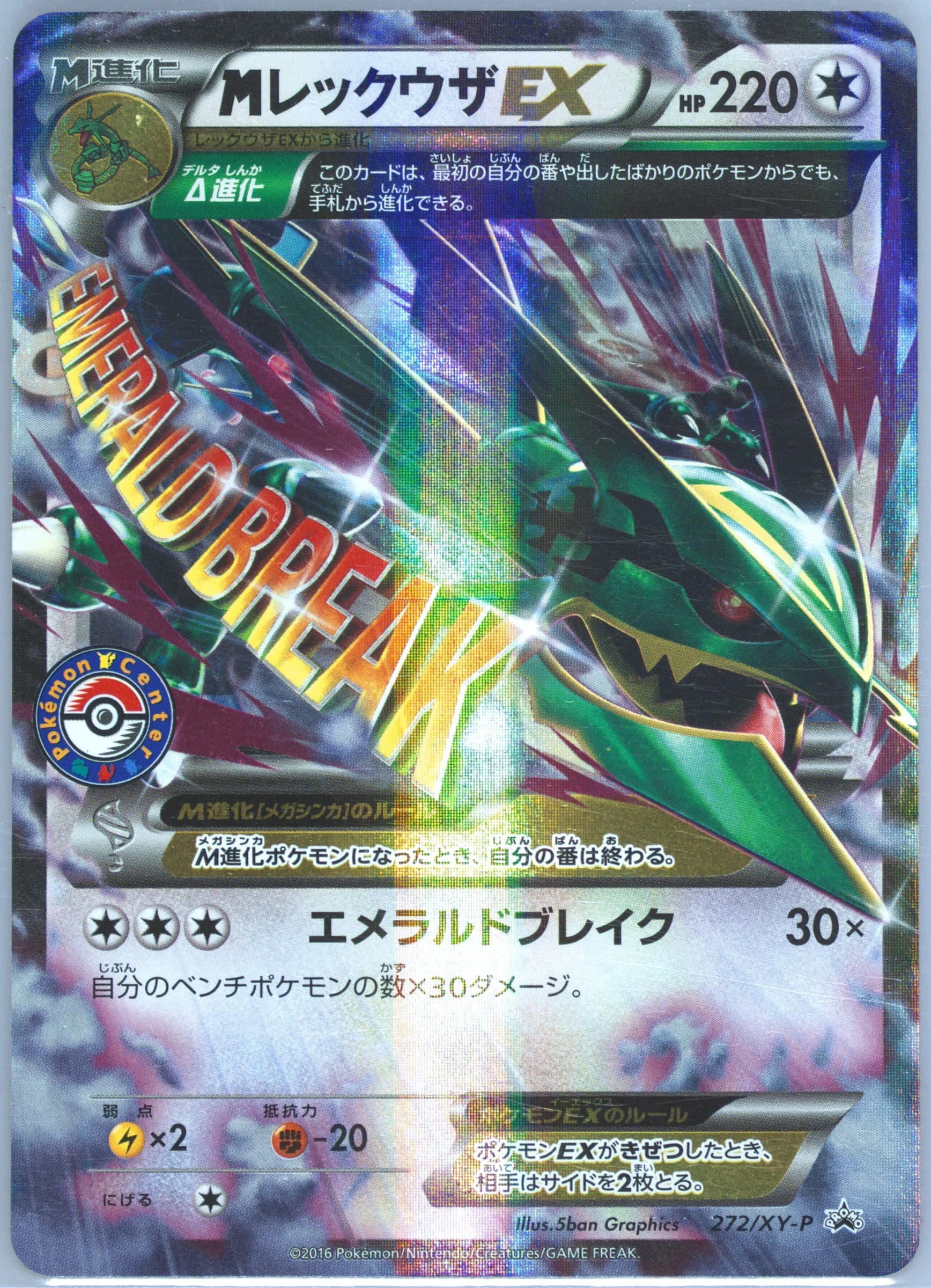 M Rayquaza EX Pokemon Center #272