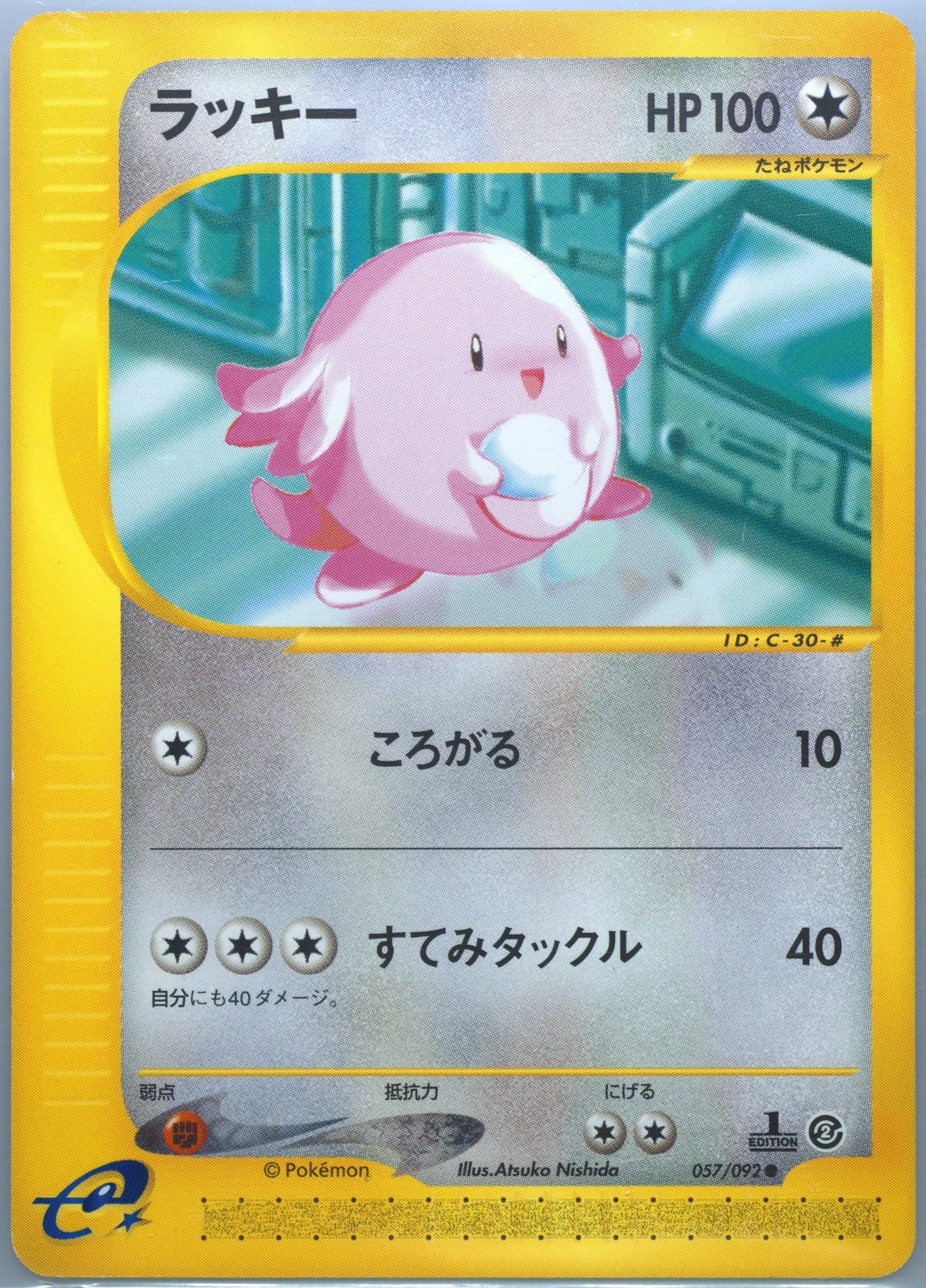 Chansey #57