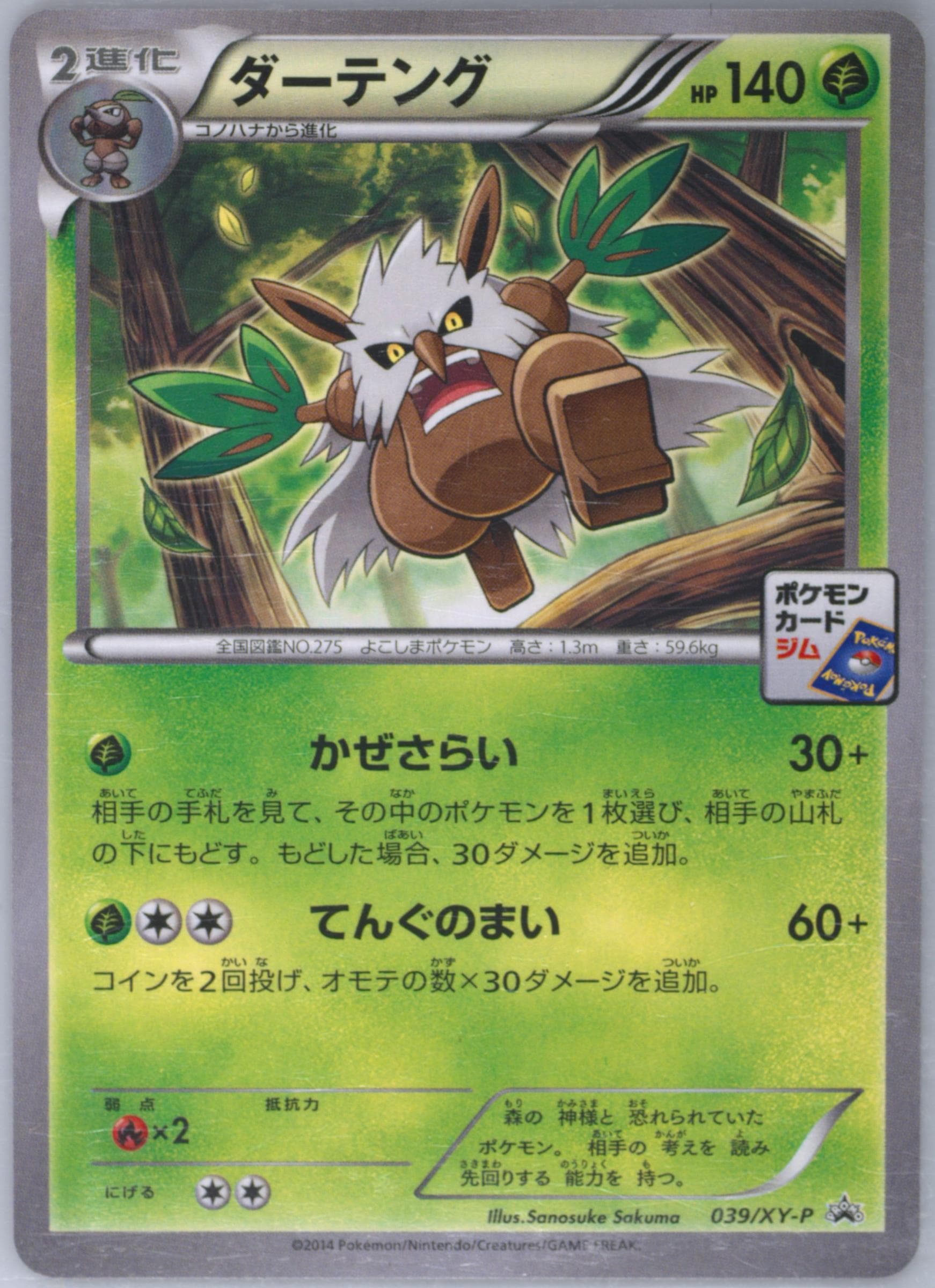 Shiftry Pokemon Card Gym Promotional Card Pack 2 #039