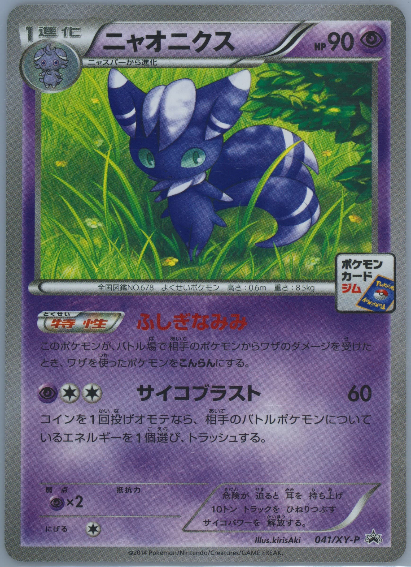 Meowstic Pokemon Card Gym Promotional Card Pack 2 #041