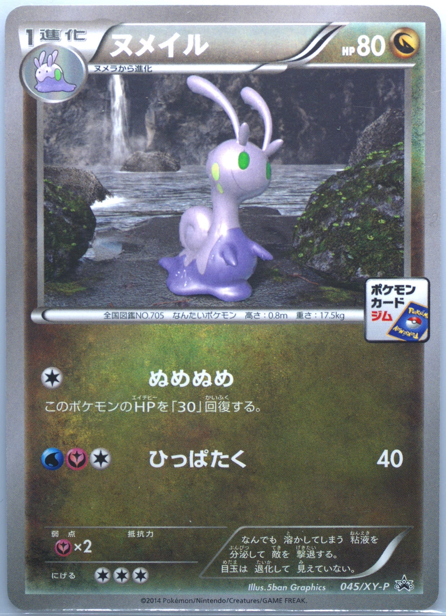 Sliggoo Pokemon Card Gym Promotional Card Pack 2 #045