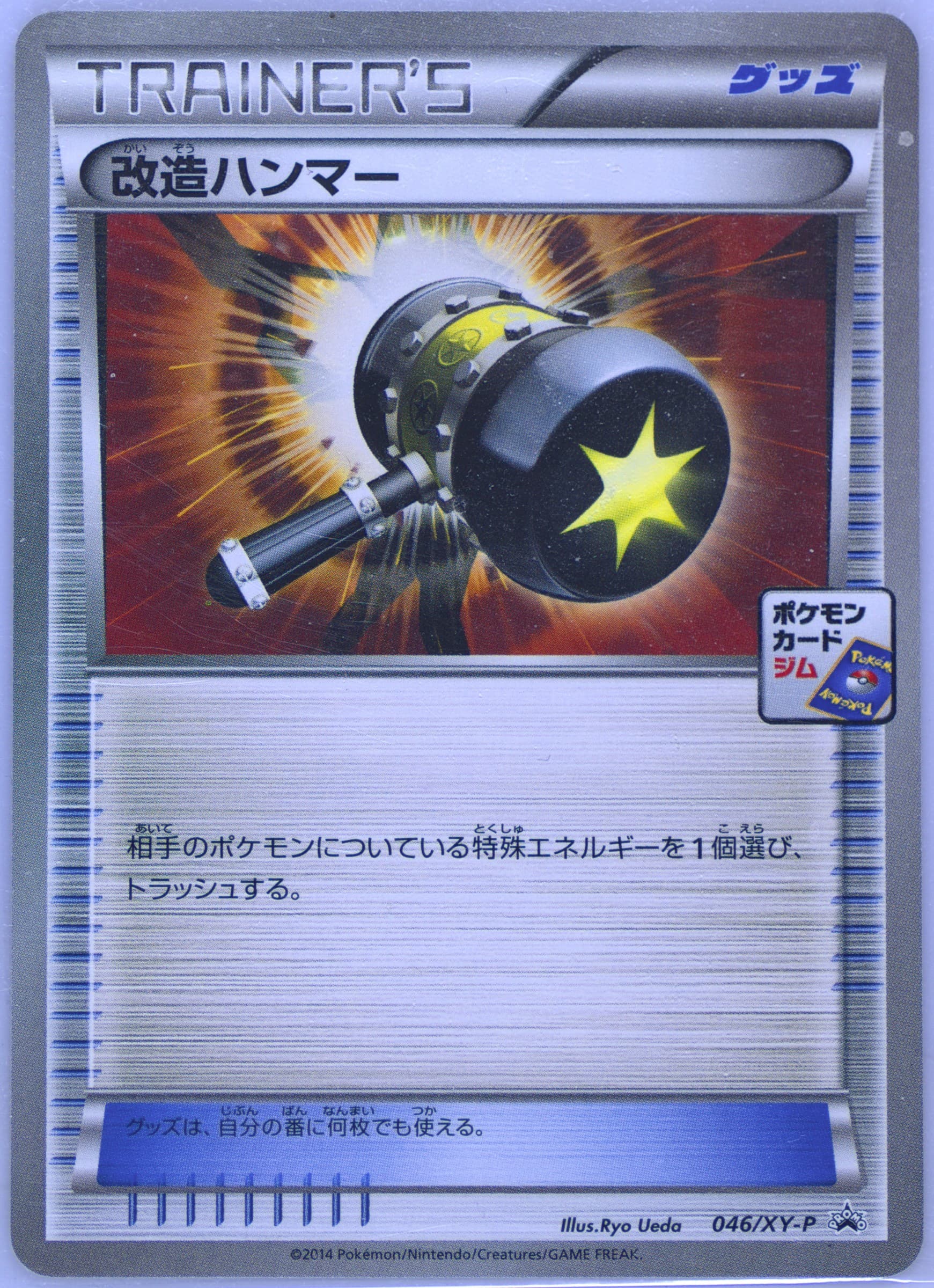 Enhanced Hammer Pokemon Card Gym Promotional Card Pack 2 #046