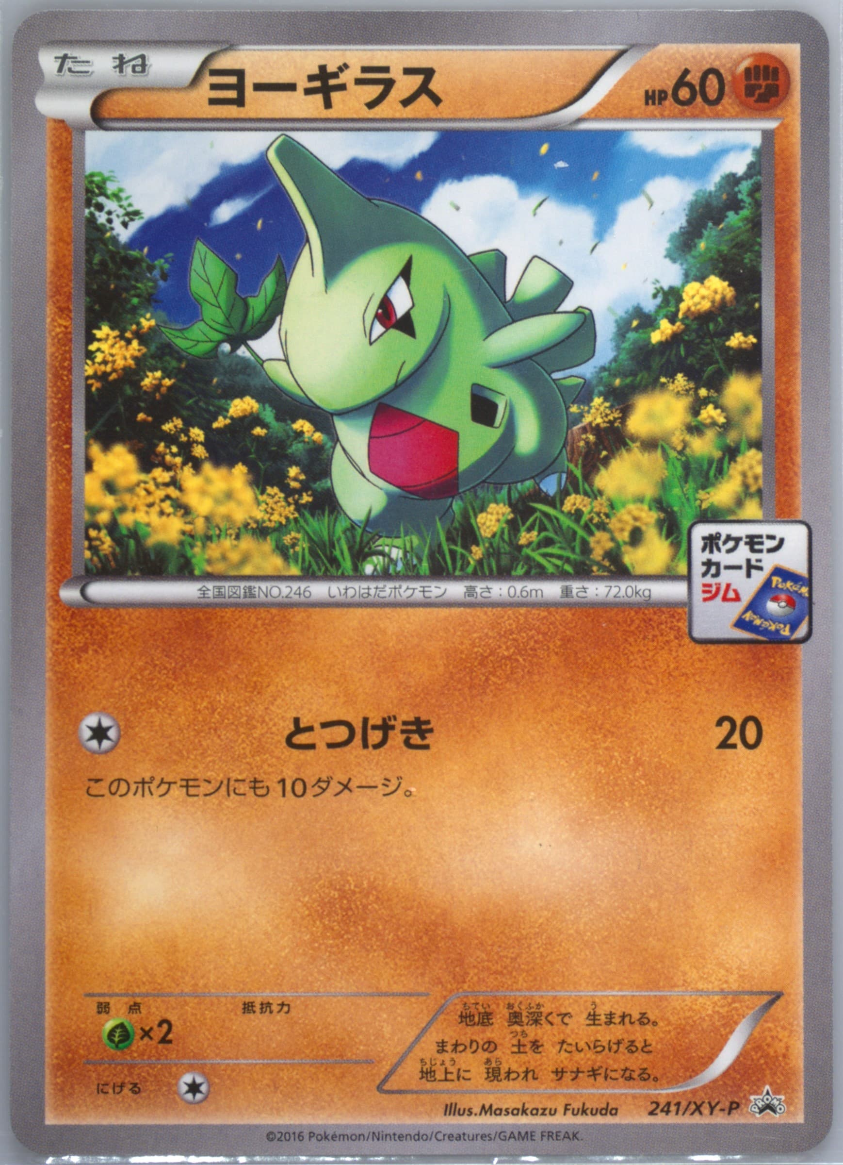 Larvitar Pokemon Card Gym Pack #241
