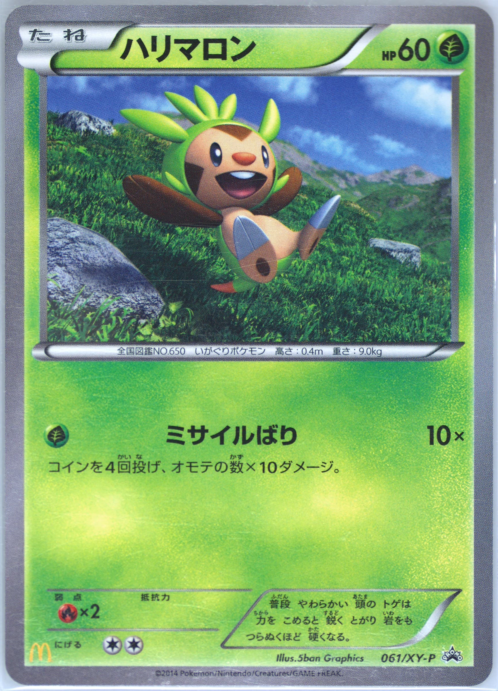Chespin McDonald's #61