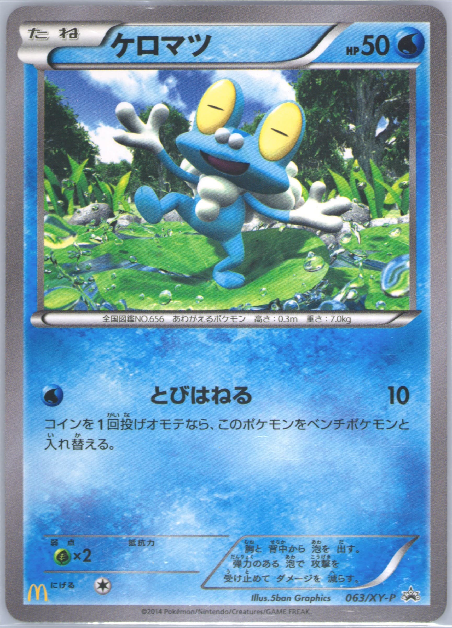 Froakie McDonald's #63