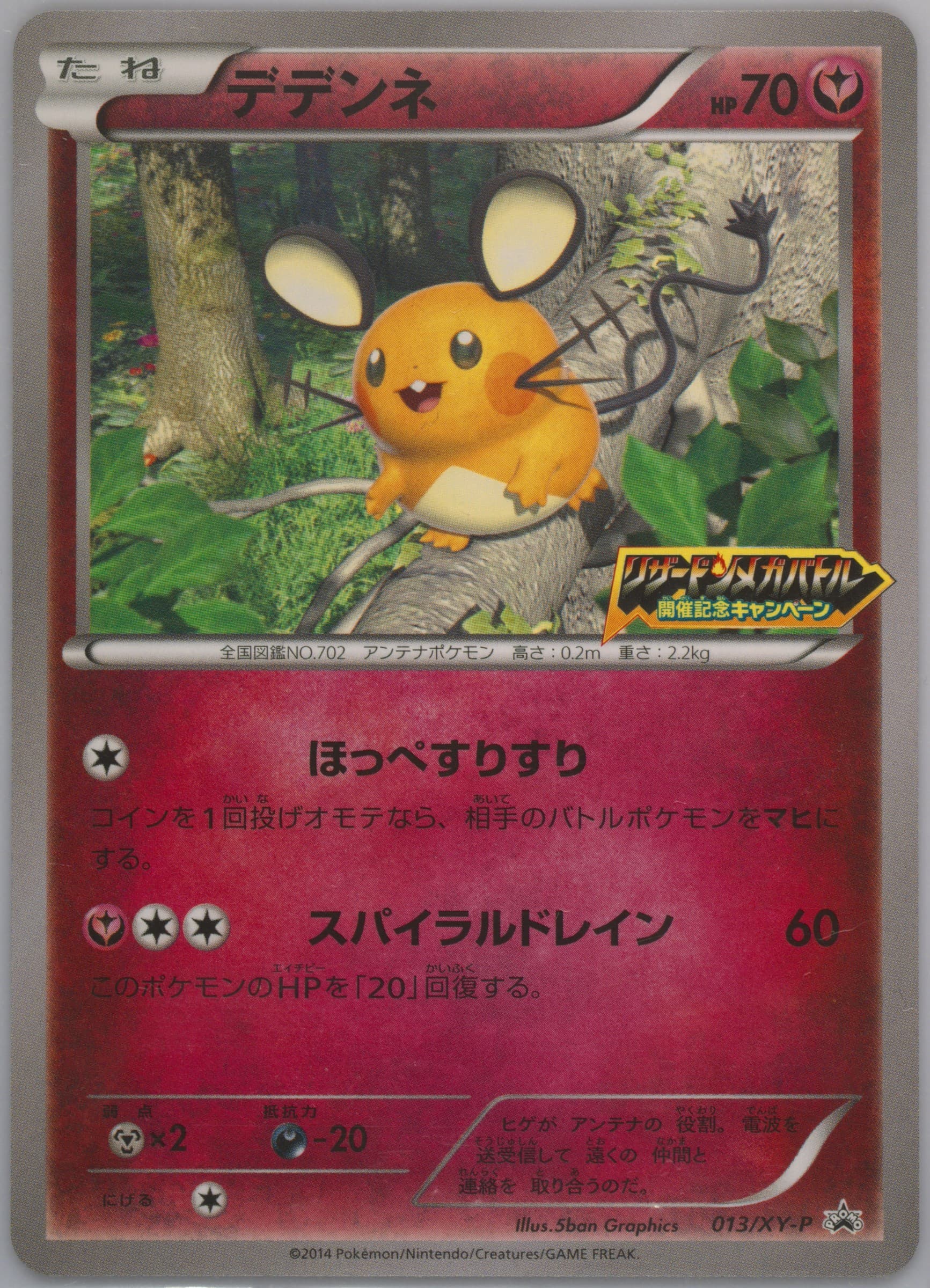 Dedenne Lizardon Mega Battle #13-LIZARDONMEGABATTLE