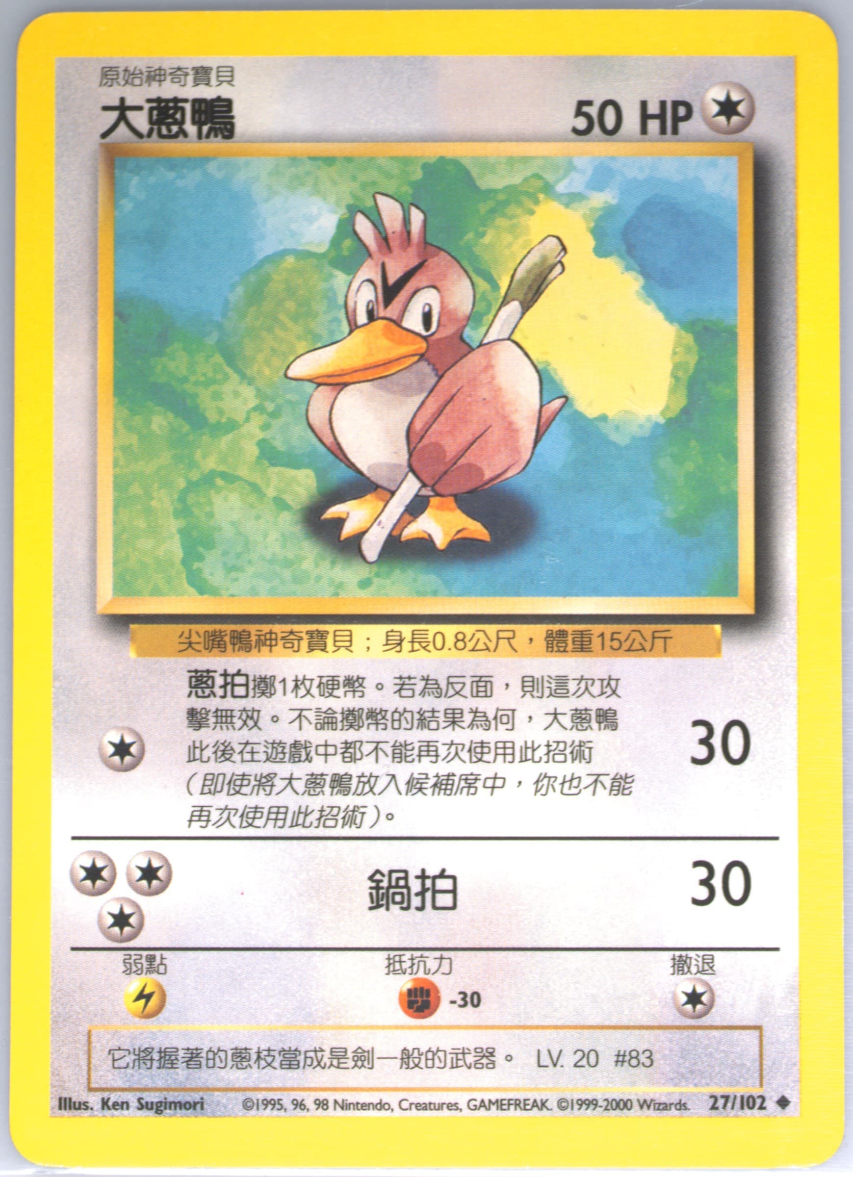 Farfetch'd #27