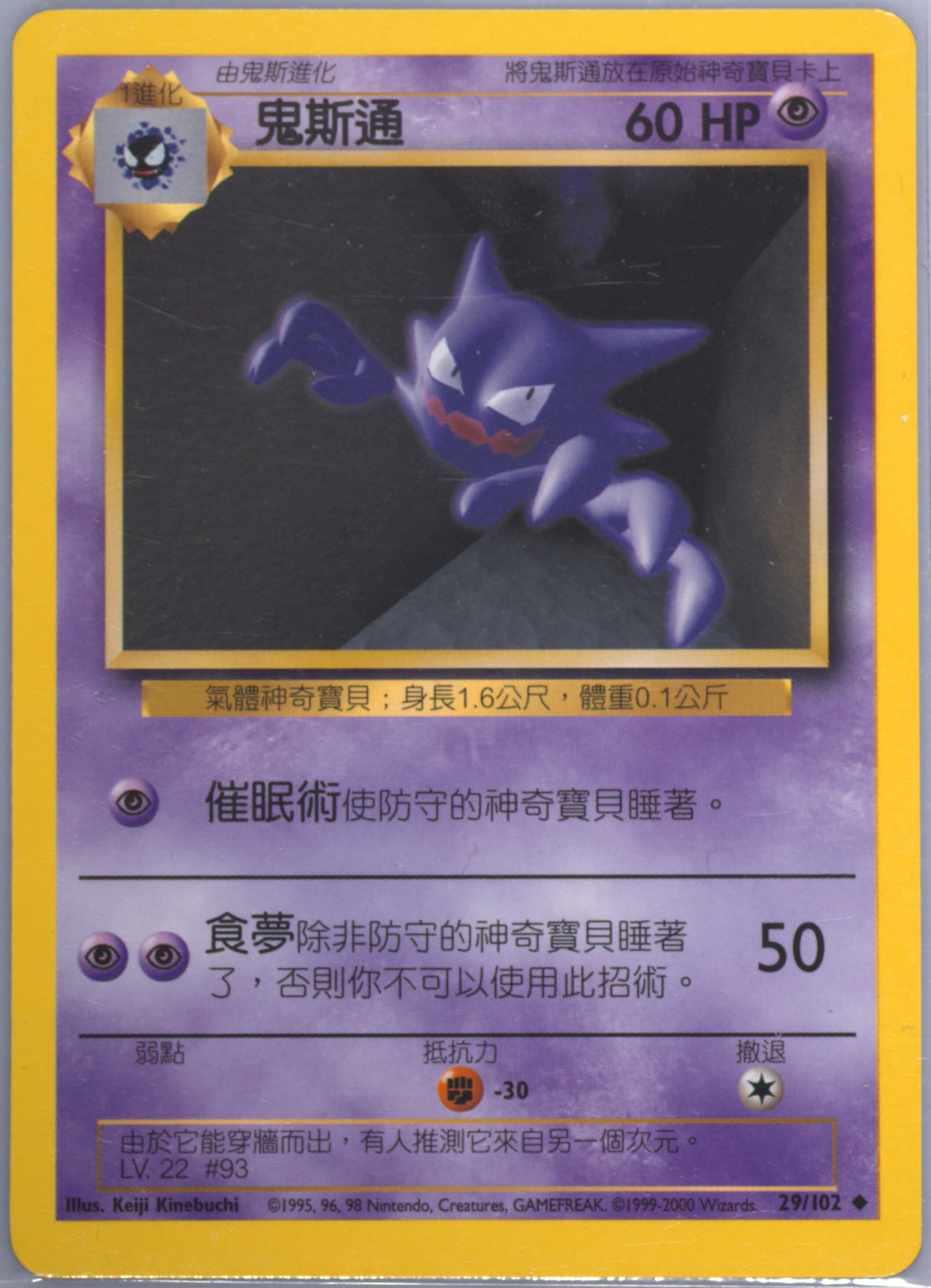Haunter #29