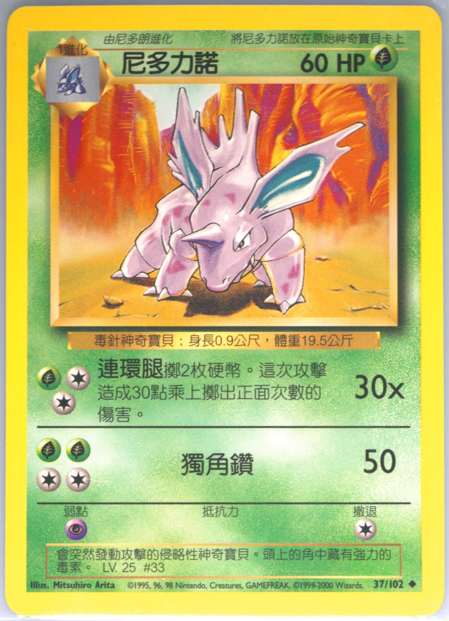 Nidorino #37