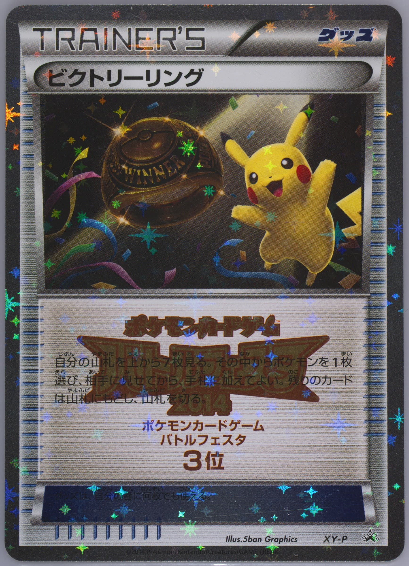 Victory Ring-Holo Battle Festa Victory Battle Gym MIX 3rd Place #XY-P-BATTLEFESTAVICTORYBATTLEGYMMIX3RDPLACE