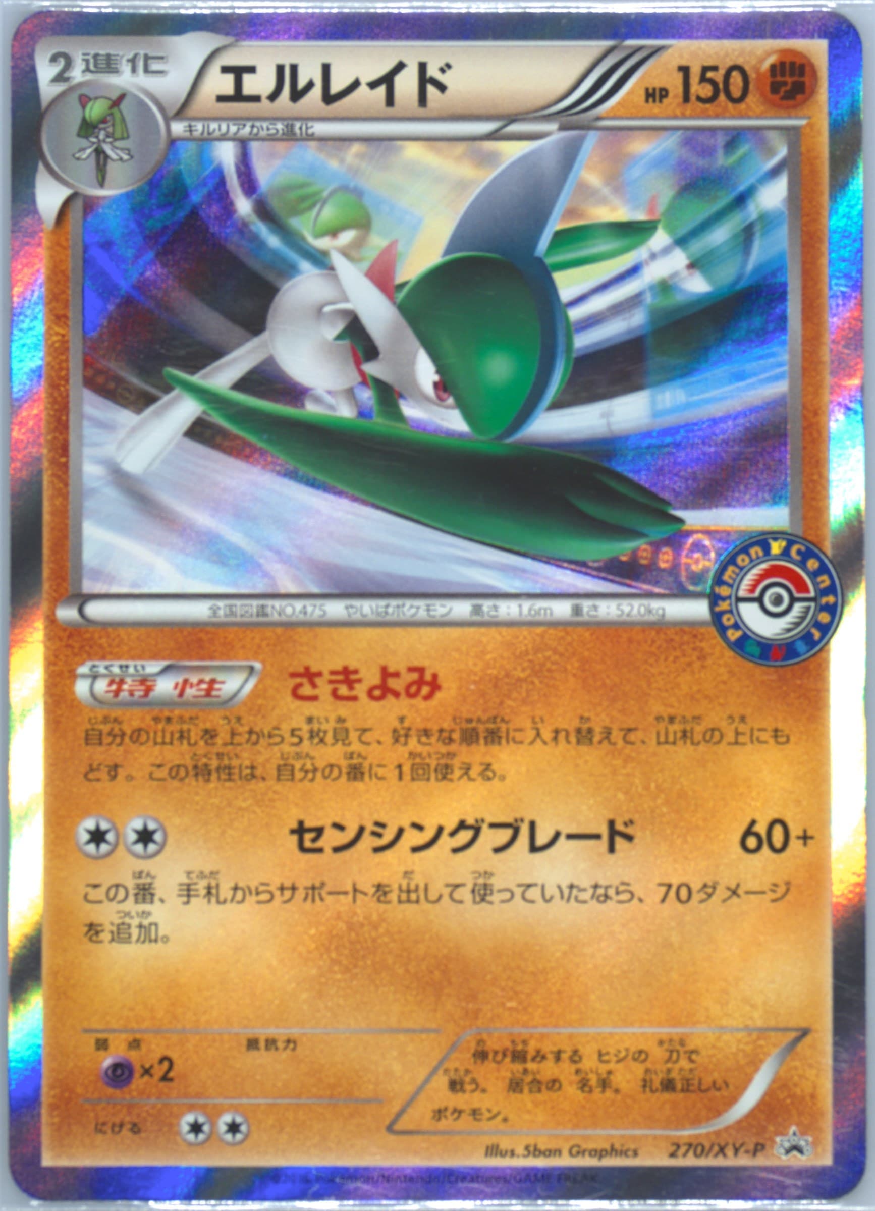 Gallade-Holo Pokemon Center #270