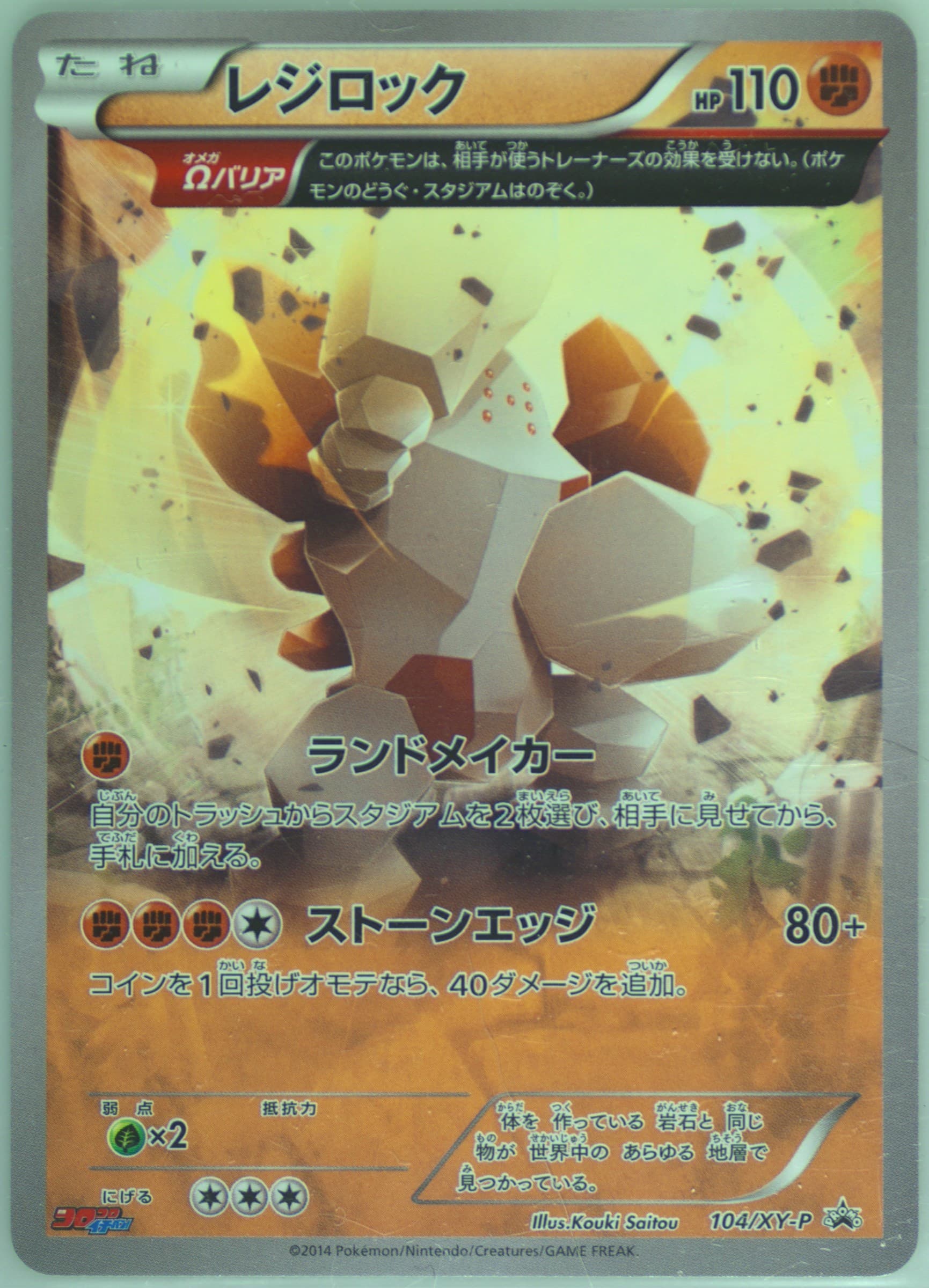 Regirock #104