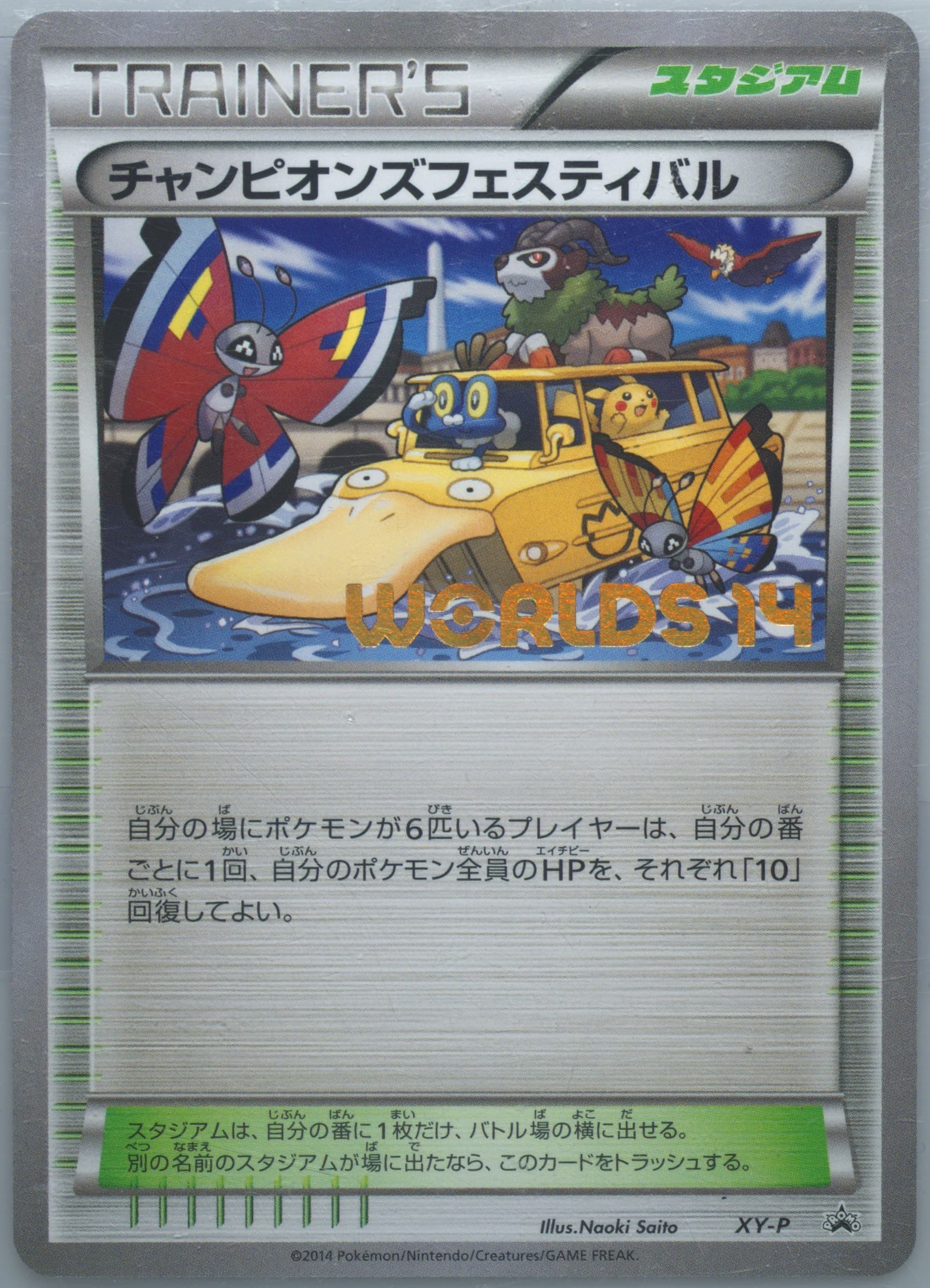 Champions Festival Worlds 14 #XY-P-WORLDS14