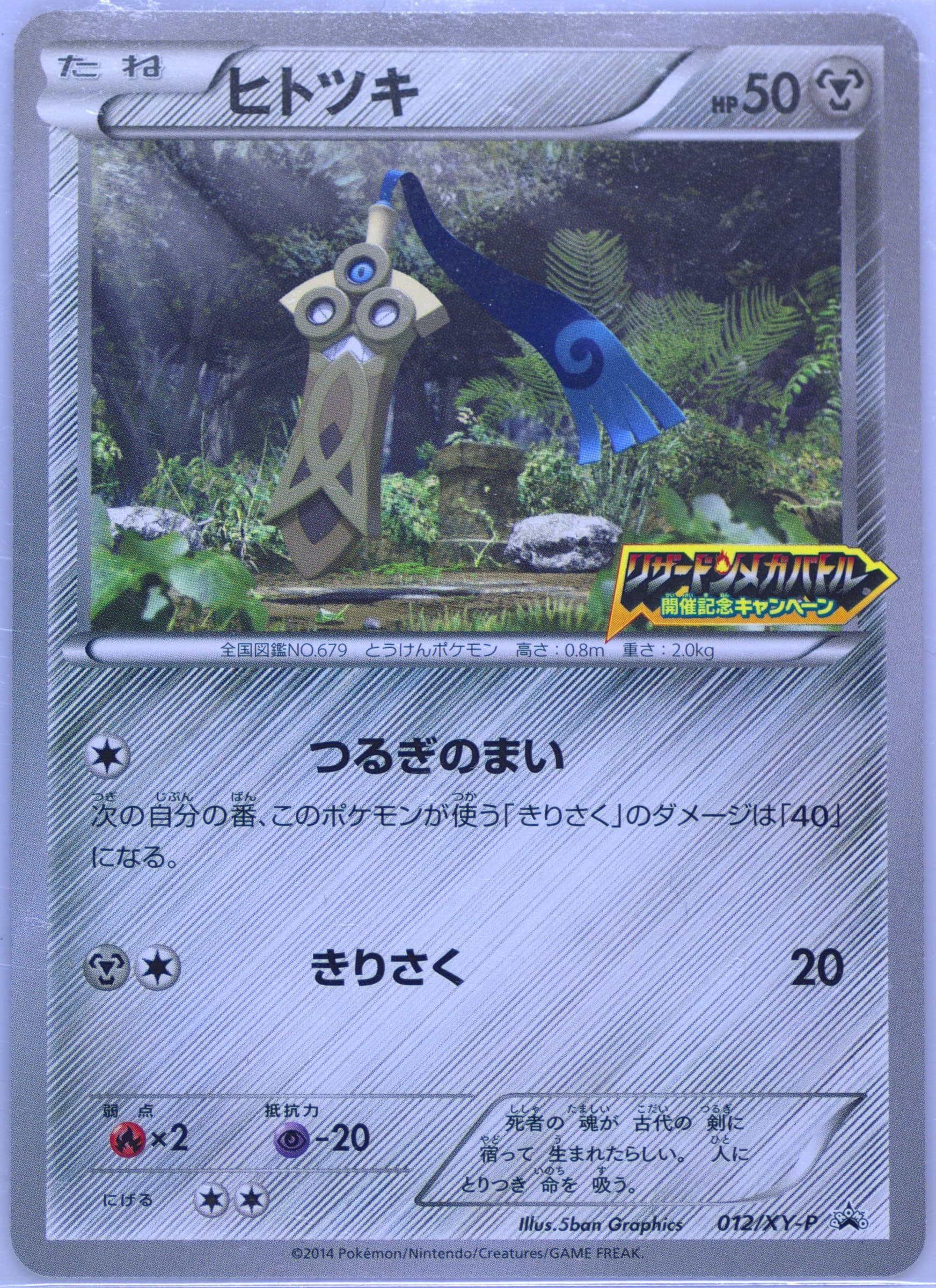 Honedge Lizardon Mega Battle #12
