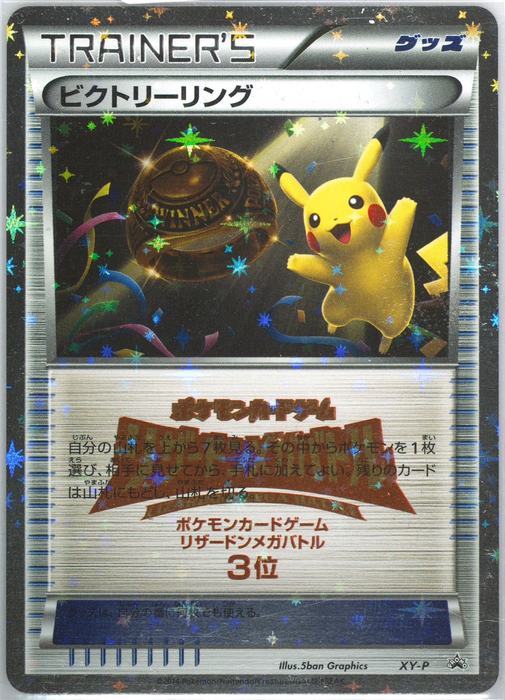 Victory Ring Charizard Mega Battle-3rd Place #XY-P-CHARIZARDMEGABATTLE3RDPLACE
