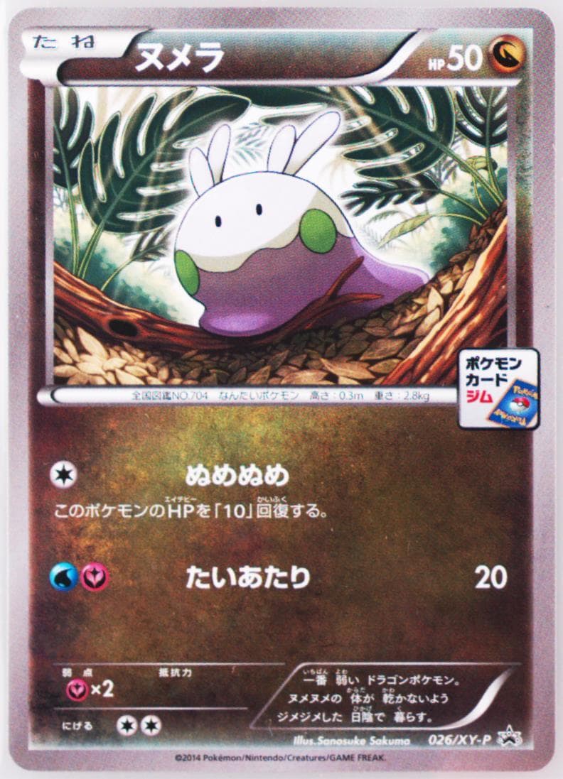 Goomy Pokemon Card Gym Promotional Card Pack 1 #026