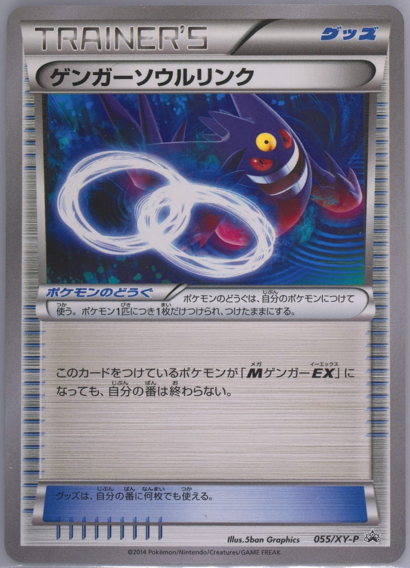 Gengar Spirit Link #55-GENGARSPIRITLINK Normal, XY-P Promos 2014 card photo