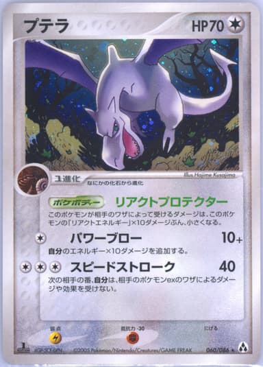 Aerodactyl card photo